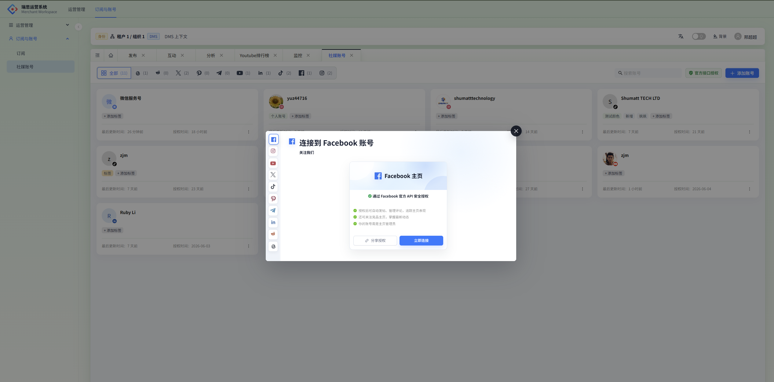 DMS social account authorization interface